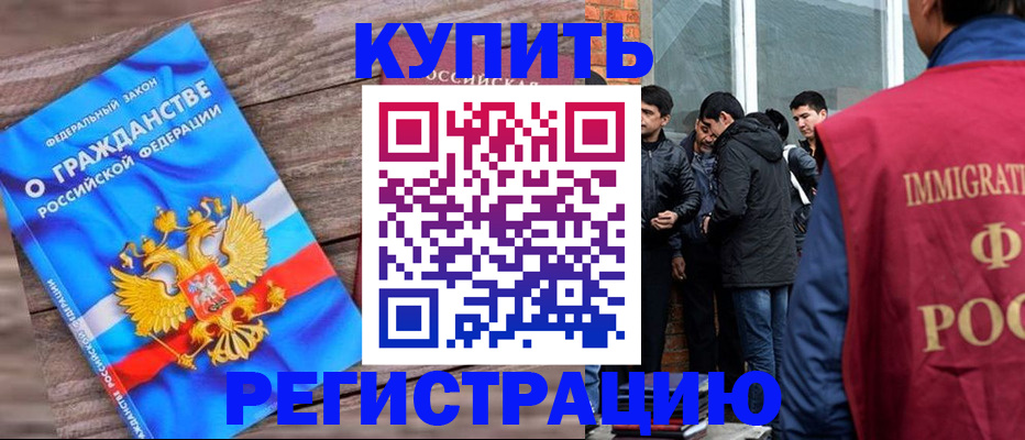купить прописку в Нязепетровске