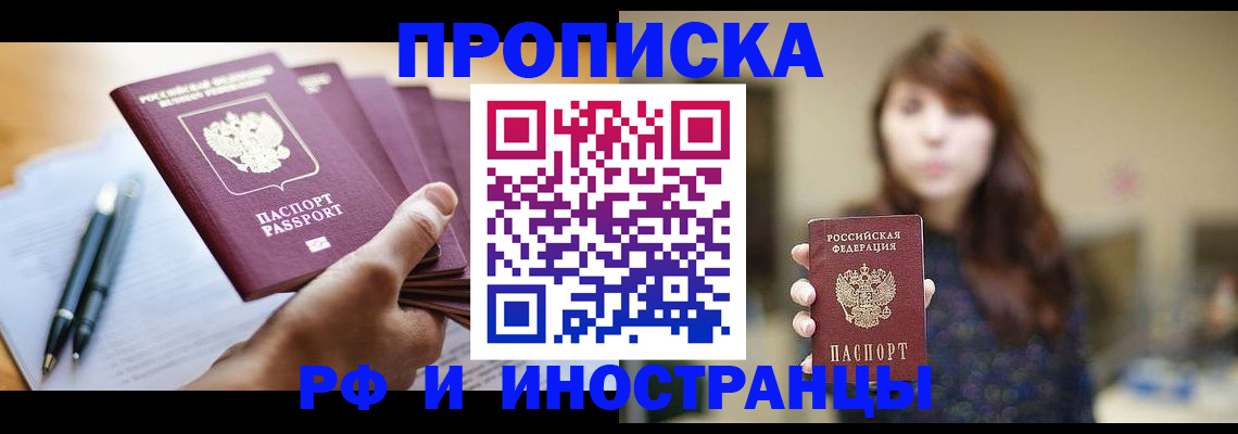 купить прописку в Нязепетровске