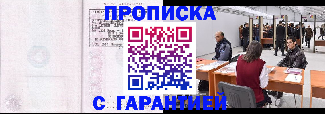временная регистрация гарантия в Нязепетровске